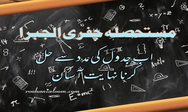 mustehsila-jafri-aljabra-aftab-e-jafar mustehsila-jafri-aljabra-aftab-e-jafar