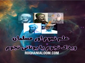 ilm-e-najoom-or-musalman › Roohanialoom - روحانی علوم ilm-e-najoom-or-musalman