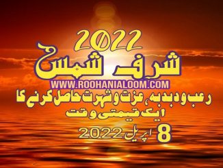 شرف-شمس-2022