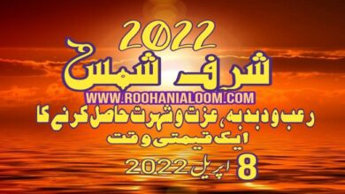 sharf-e-shams-2022 › Roohanialoom - روحانی علوم شرف-شمس-2022