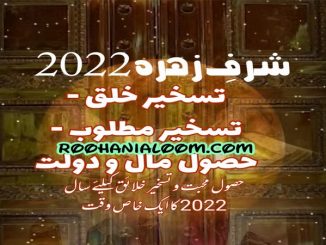 sharf-e-zohra-2022
