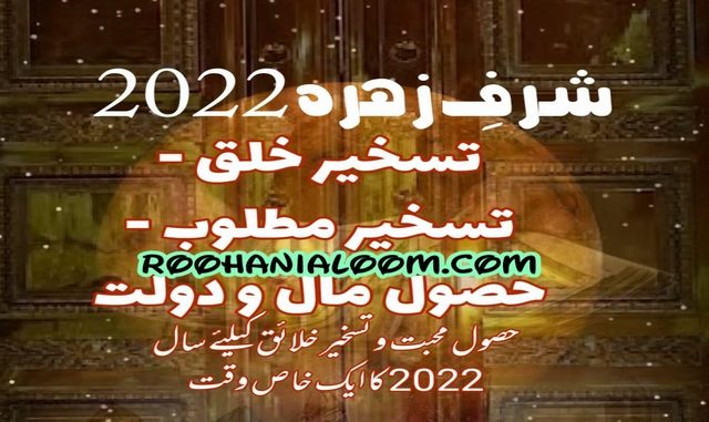 sharf-e-zohra-2022 sharf-e-zohra-2022