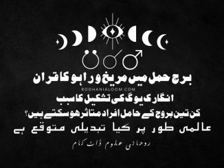 marrikh-rahu-qiran › Roohanialoom - روحانی علوم مریخ-راہو-قران