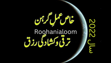 سورج-گرہن-2022 › Roohanialoom - روحانی علوم سورج گرہن 2022