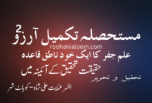 مستحصلہ تکمیل آرزو2 › Roohanialoom - روحانی علوم مستحصلہ تکمیل آرزو 2