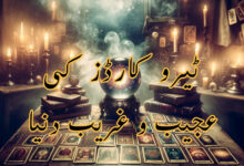 ٹیرو-کارڈز-ریڈنگ