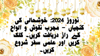 نوروز 2024 نوروز 1403 › Roohanialoom - روحانی علوم نوروز 2024 نوروز 1403
