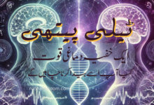 ٹیلی پیتھی Telepathy