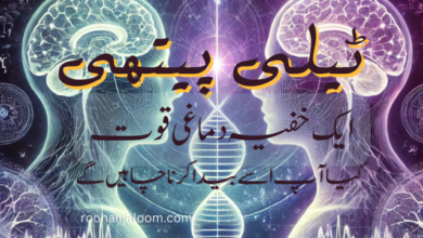 ٹیلی پیتھی Telepathy